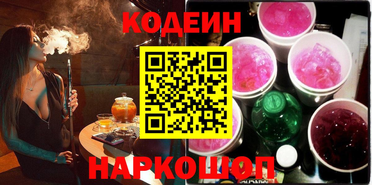 Кодеин напиток Lean (лин)  Codein напиток Lean (лин)  Гай  Вход с VPN 