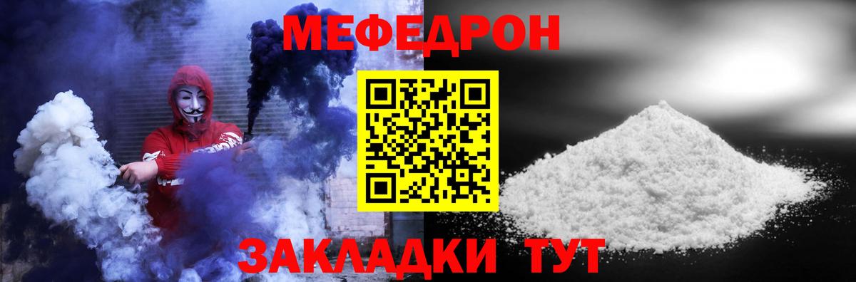 МЕФ  Гай