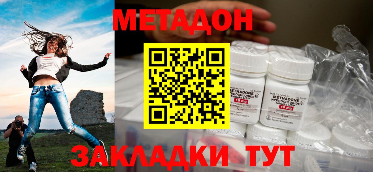 МЕТАДОН мёд  Вход с VPN  МЕТАДОН кристалл  Гай 
